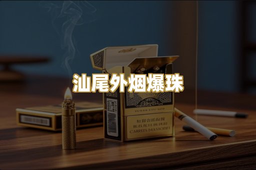云霄高仿烟